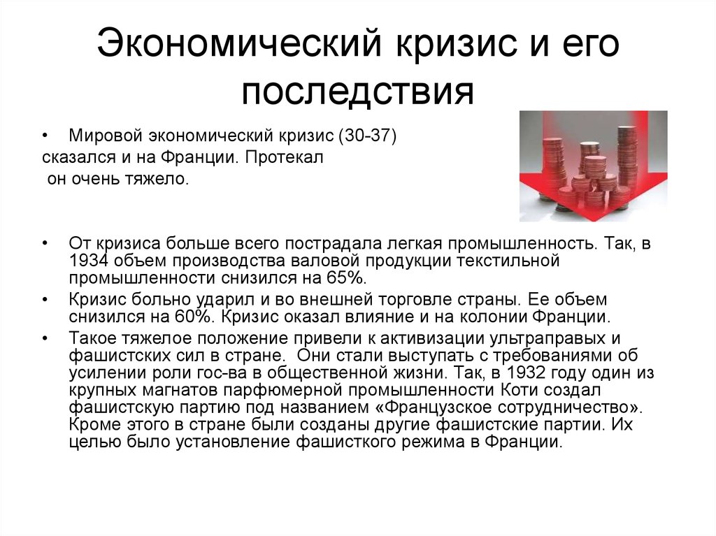 Последствия экономического кризиса. Последствия мирового экономического кризиса 1974-1975. Экономический кризис и его последствия. Мировой экономический кризис и его последствия.