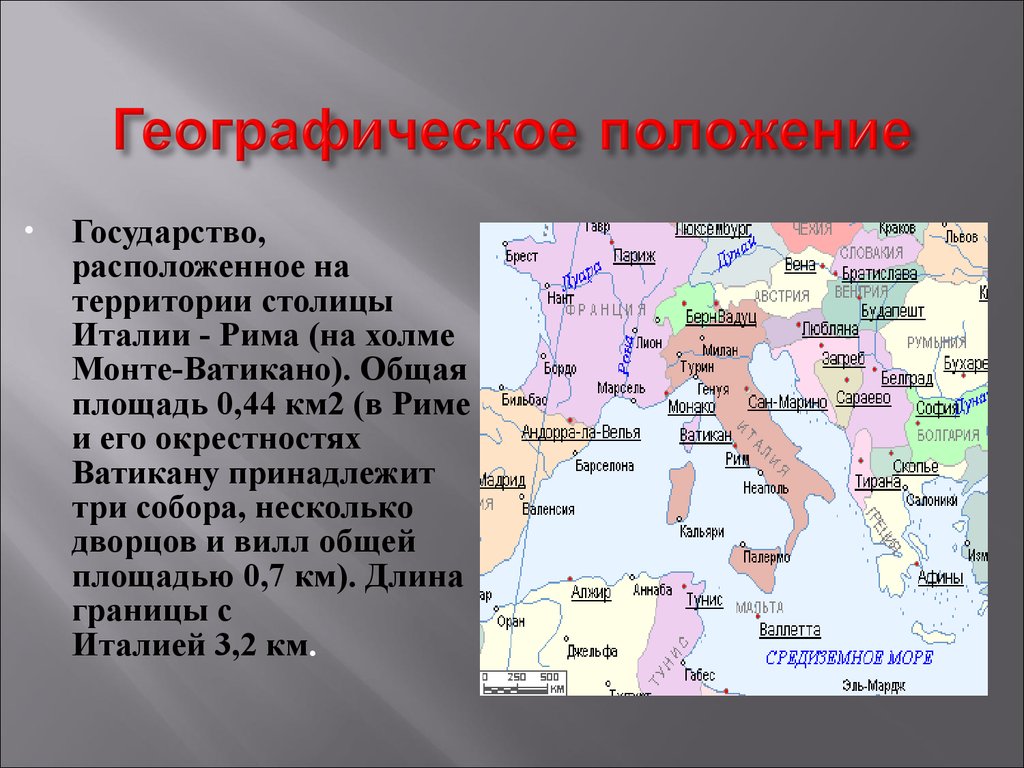 Положение италии. Географическое положение Италии. Милан Италия географическое положение.