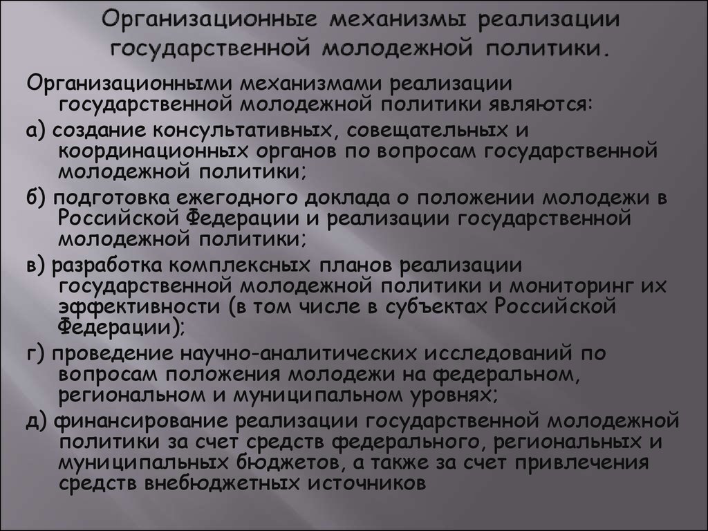 Проект предложений к закону о молодежи проект