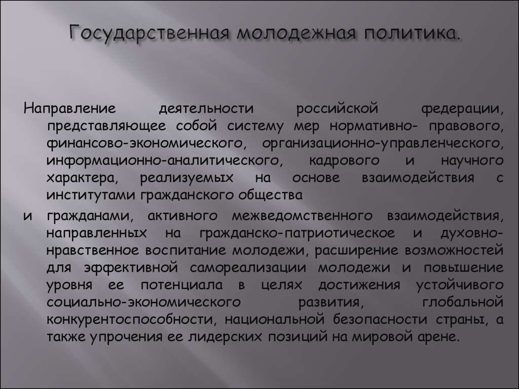 Составьте план текста концепция молодежной политики рф