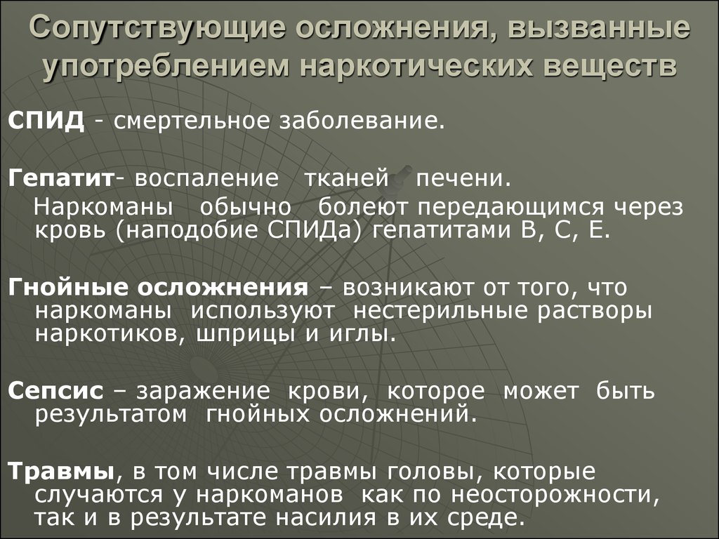 Заболевание вызванное нарушением. Заболевания при наркомании. Болезни вызванные наркотиками. Болезни вызванные употреблением наркогенных веществ. Осложнения вызываемые употреблением наркотиков.