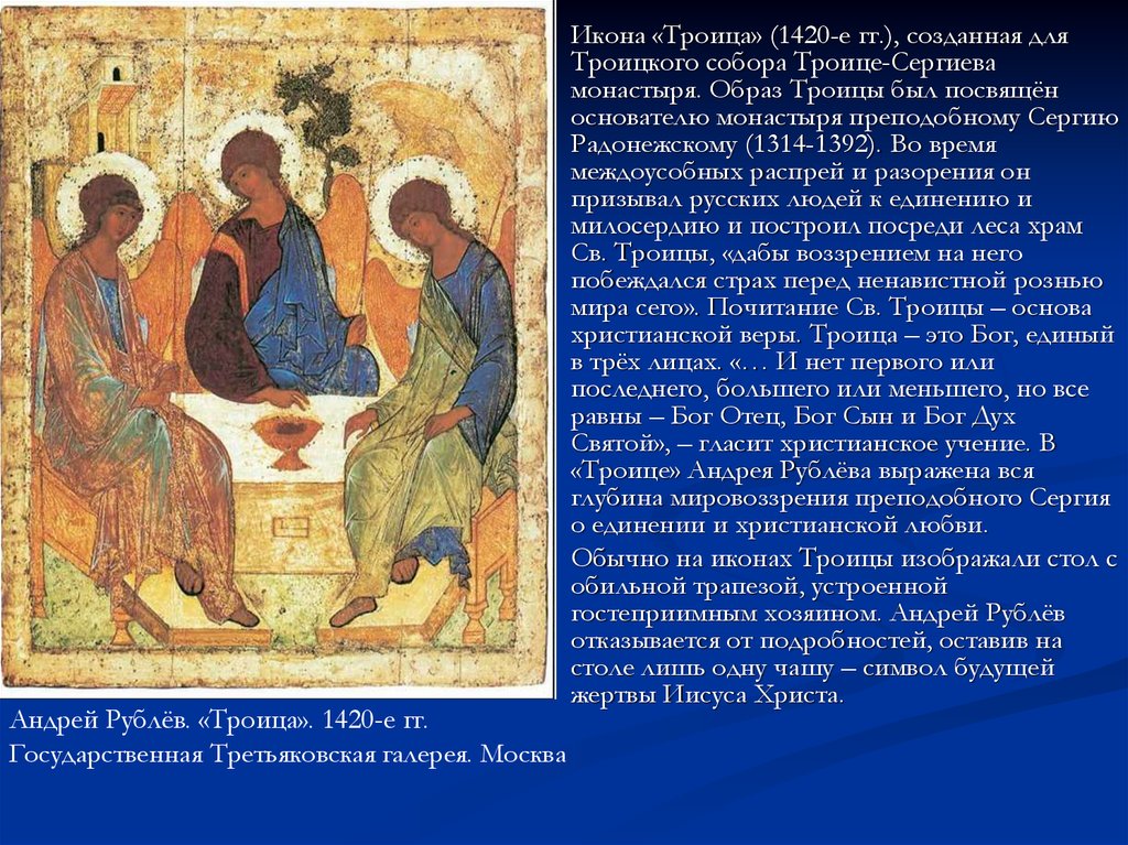 Описание святой иконы. Икона Троица Рублева описание.