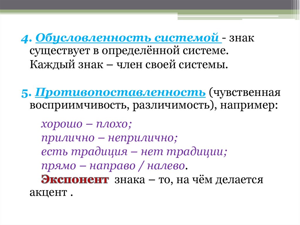 Система каждый с каждым. Обусловленность знака. Обусловленность это. Обусловленность языкового знака. Обусловленность системы.