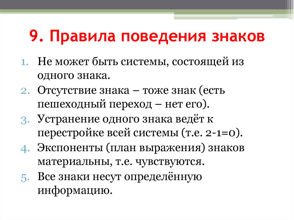 Искусственные системы знаков. Знаковая система обозначения правил поведения. Система знаков этикета. Правила этикета как знаки. Этикет знаковые системы.