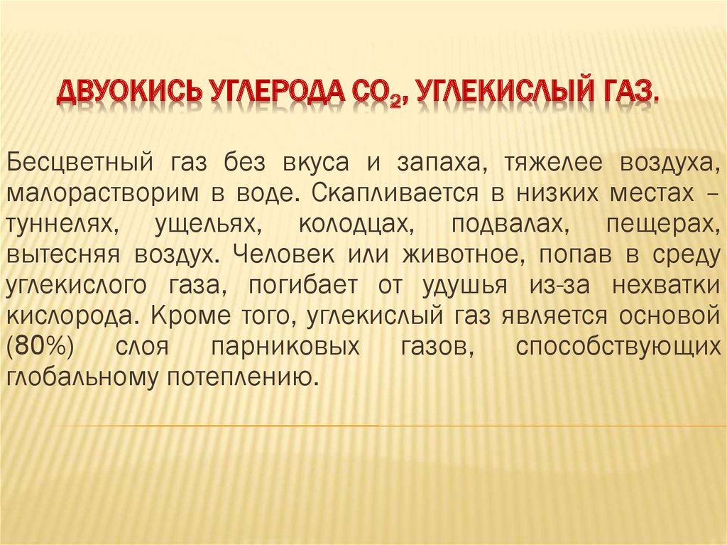 Бесцветный газ тяжелее воздуха. Что тяжелее воздух или углекислый ГАЗ. Углекислый ГАЗ, скапливающийся на дне пещеры.