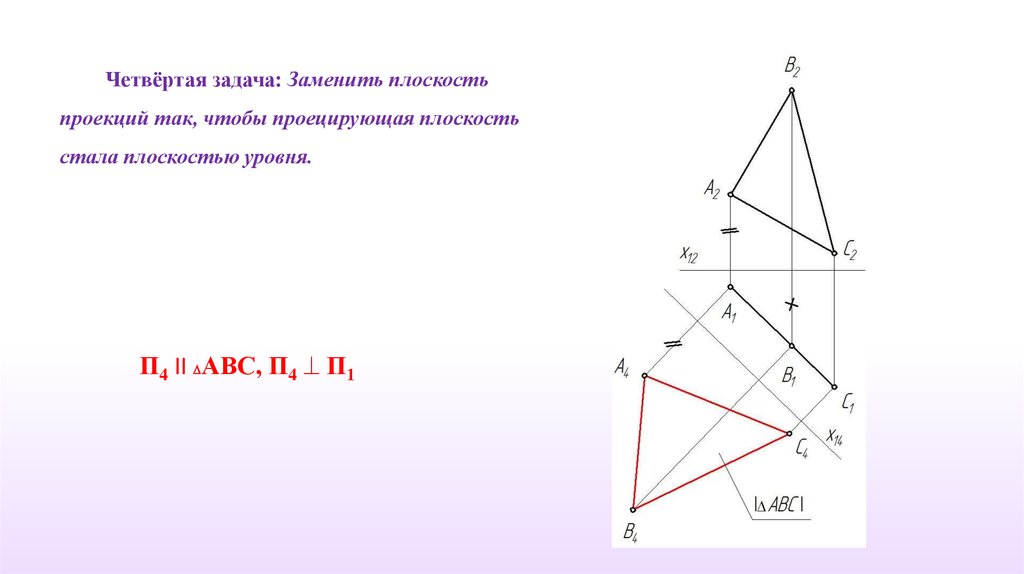 Чему равна проекция на плоскость. Замены плоскостей проекций что значит g4 и g5.