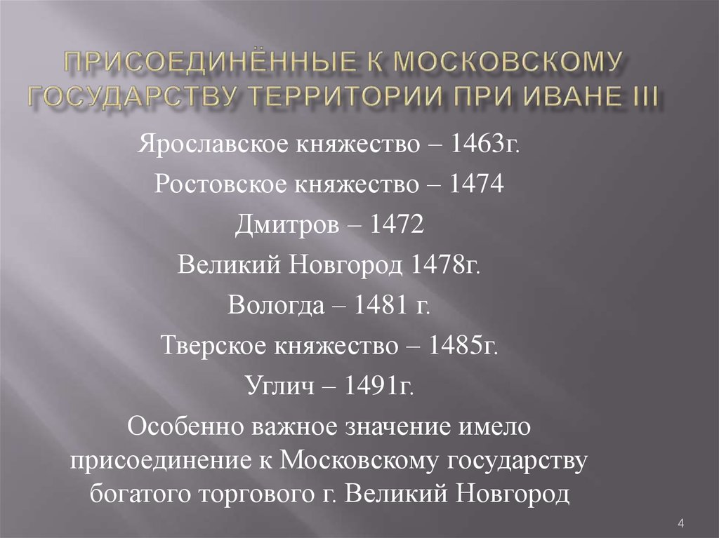 Присоединение к московскому княжеству город