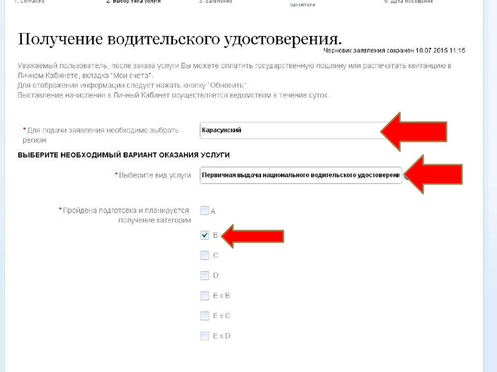 Получение категории. Пройдена подготовка и планируется получение категории. Схема получения водительского удостоверения. Черновик заявления «получение водительского удостоверения». Планируется получение или планируется к получению.