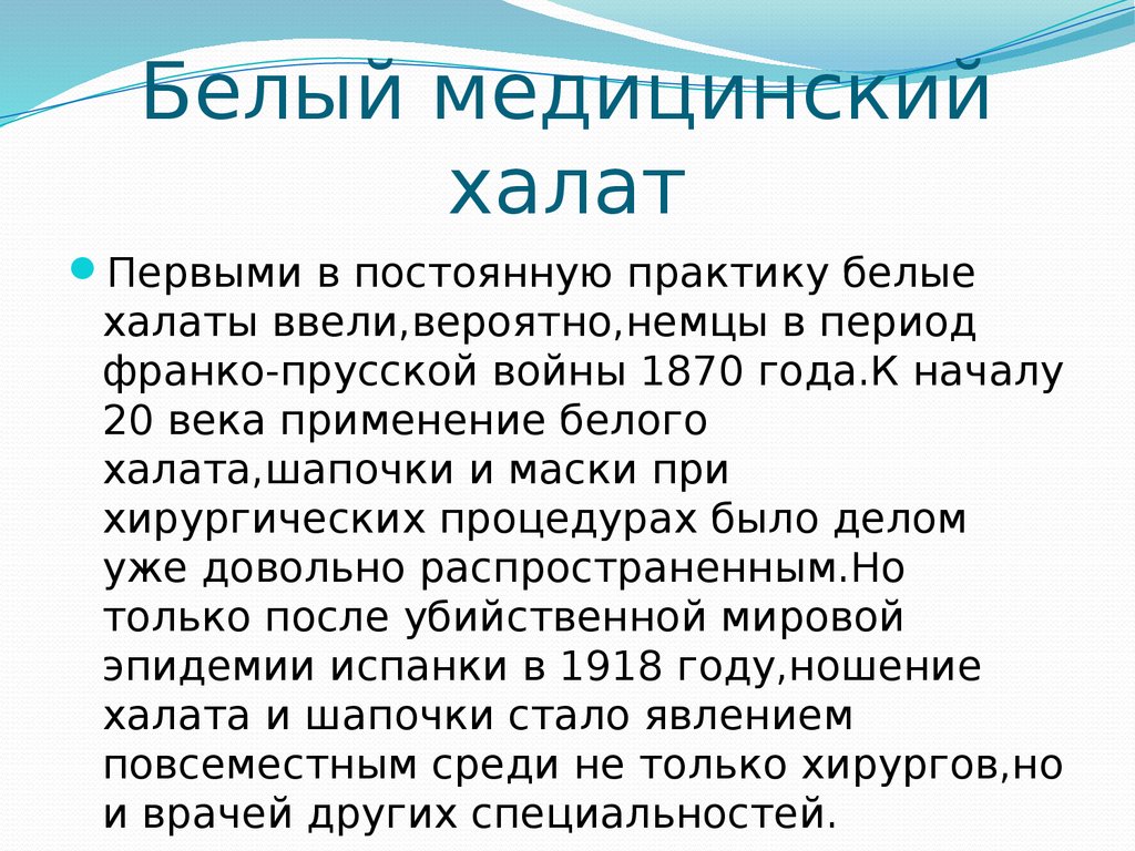 Глава белый халат или формулы