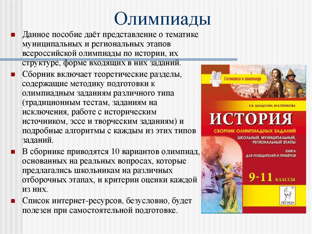 Подготовка к олимпиаде по истории. Историческое эссе олимпиада. Этапы олимпиады по истории. Сочинение на Олимпиаду по истории. Олимпиадное эссе по истории.