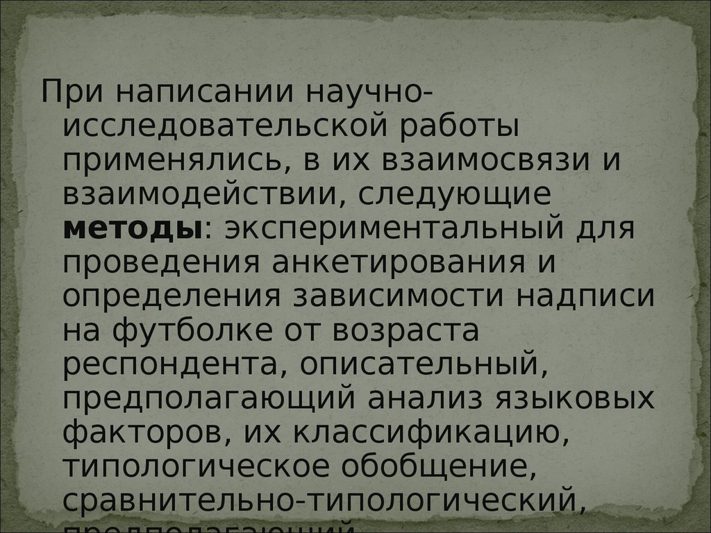 Осторожно говорящая одежда анализ надписей на футболках проект