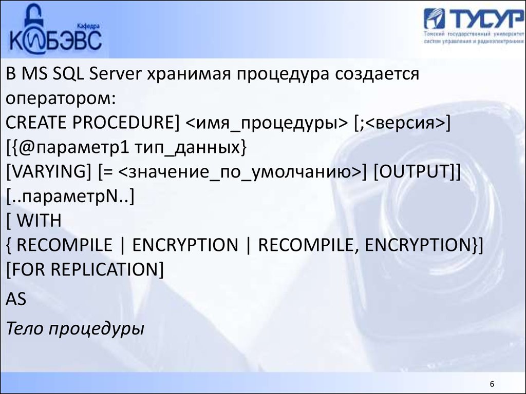 Оператор create. TSQL хранимая процедура презентация. Хранимые процедуры SQL. Типы хранимых процедур SQL. Оператор create является:.