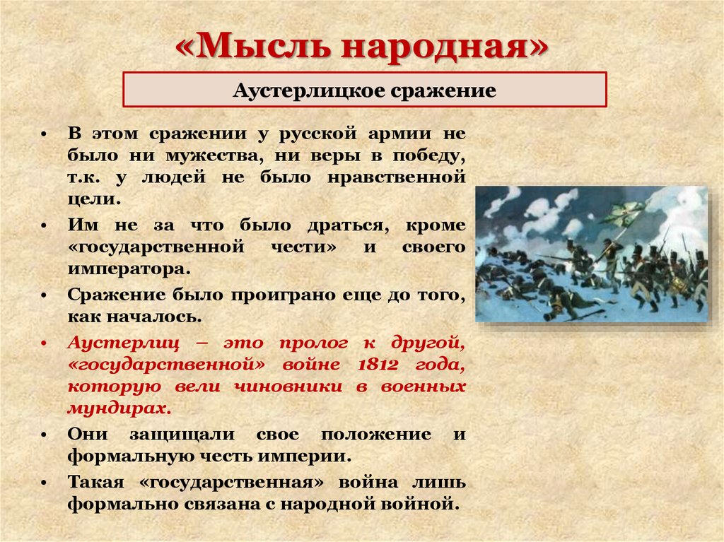 Мысль народная презентация