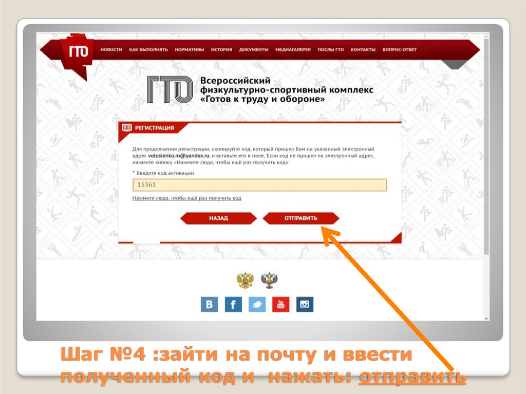 Не приходит код почта россии. Как войти на сайт ГТО если забыл электронную почту и пароль.