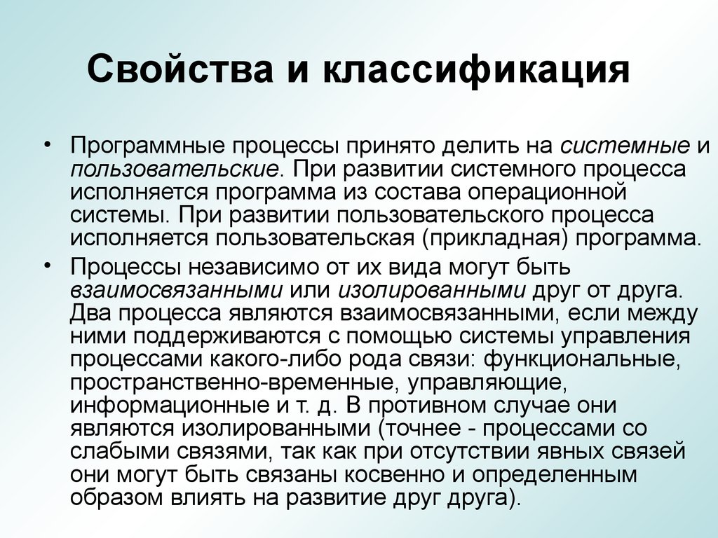 Системные процессы. Системный процесс это. Программные процессы принято делить на. Что такое системные процессы в ОС. Пользовательские процессы.