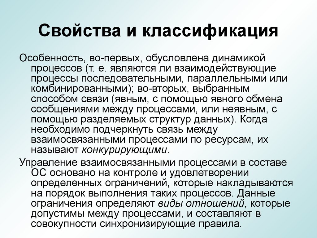 Свойства процесса. Определение изхромного процесса. Холододинамика процесс.