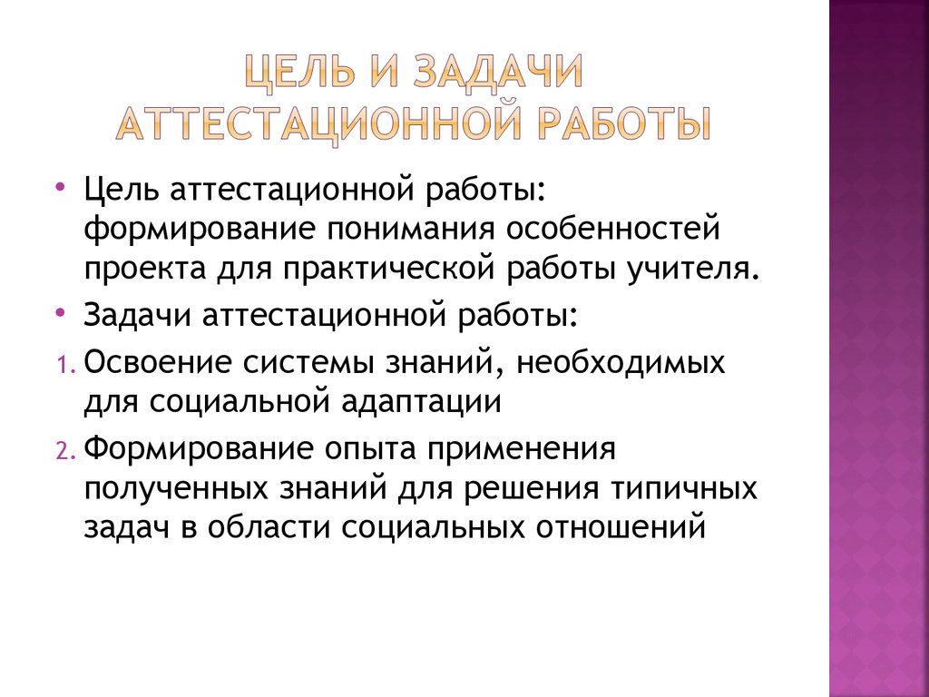 Аттестационная работа медсестры образец