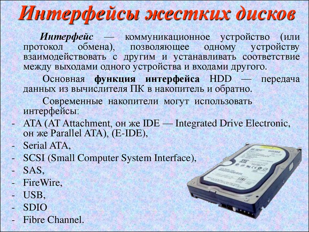 Жесткий информация