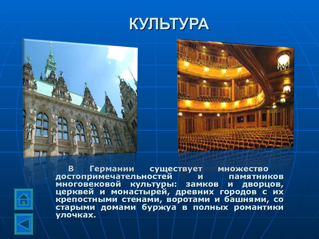 Германий доклад. Население и культура Германии 3 класс окружающий мир. Проект про Германию. Культура Германии презентация. Культура Германии кратко.