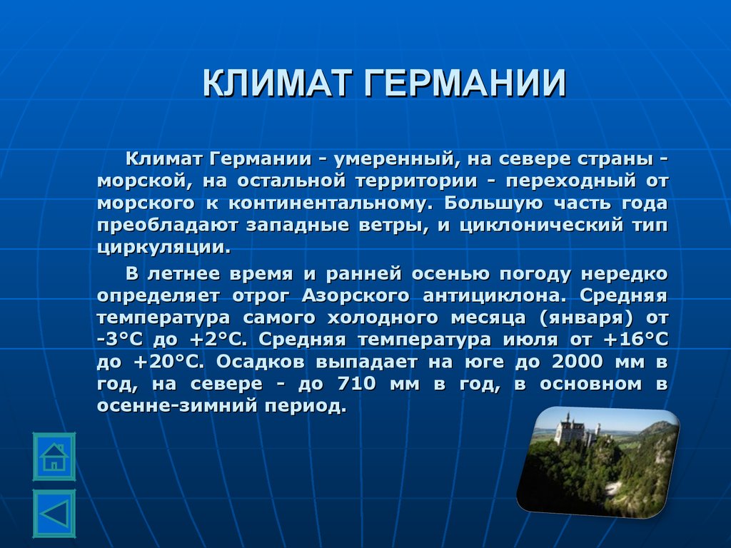 Презентация на тему германий. Климат Германии. Климатические условия Германии. Какой климат в Германии. Высказывания о климате.