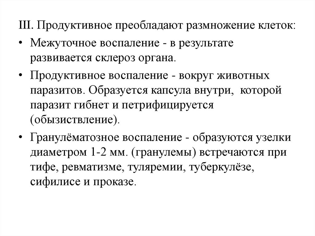 Воспаление вокруг. Продуктивное воспаление вокруг животных паразитов. Гранулематозное воспаление вокруг животных паразитов. Исход продуктивного воспаления вокруг животных-паразитов. Продуктивное воспаление вокруг животных паразитов характеристика.