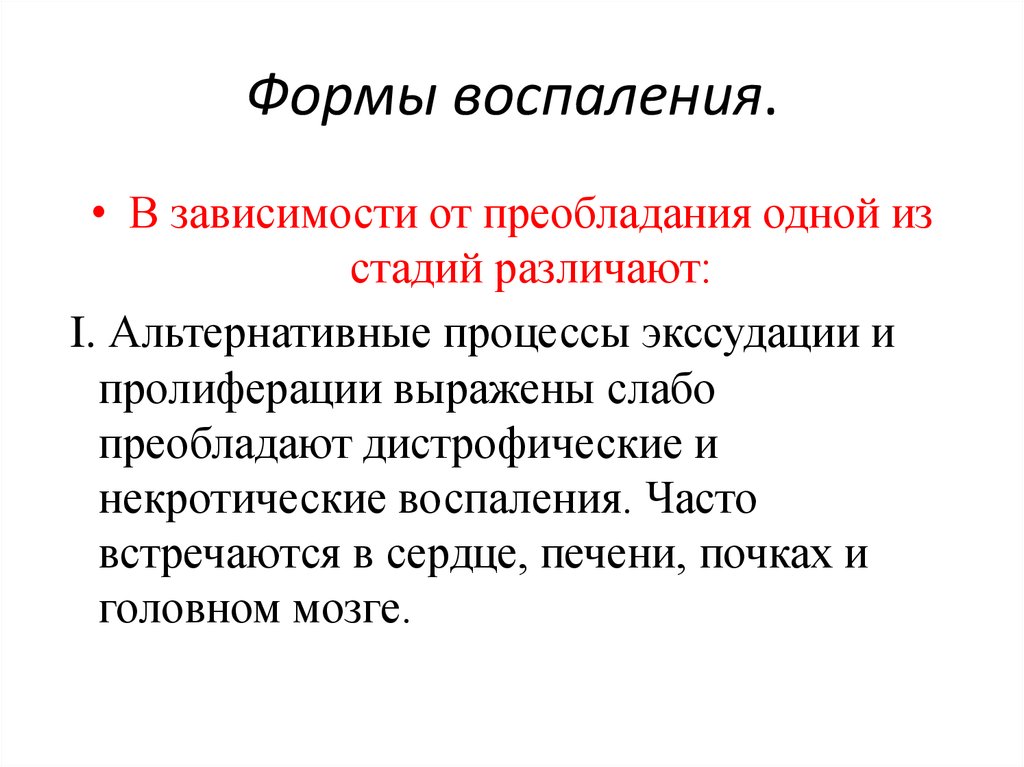 Виды воспаления исходы воспаления