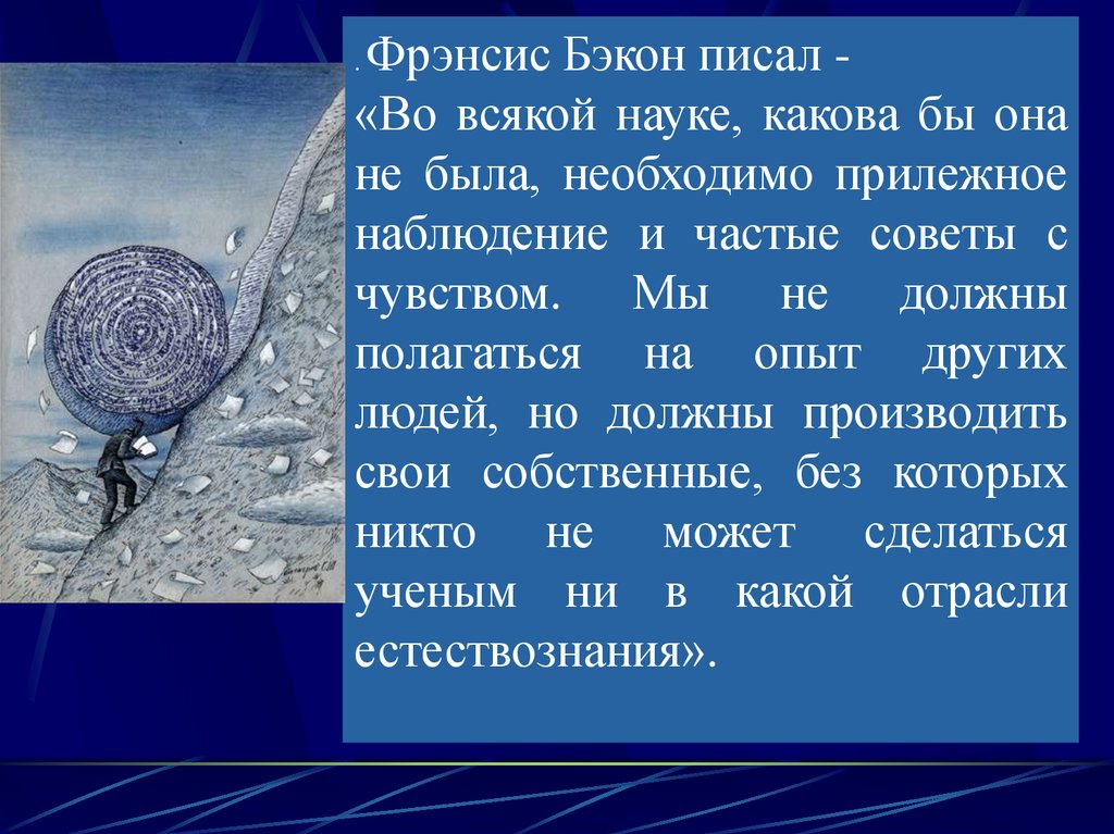 Всякие науки. Опыт других. Науку может всякий изучить один. Всякая наука есть. Какова наука таковая и жизнь.