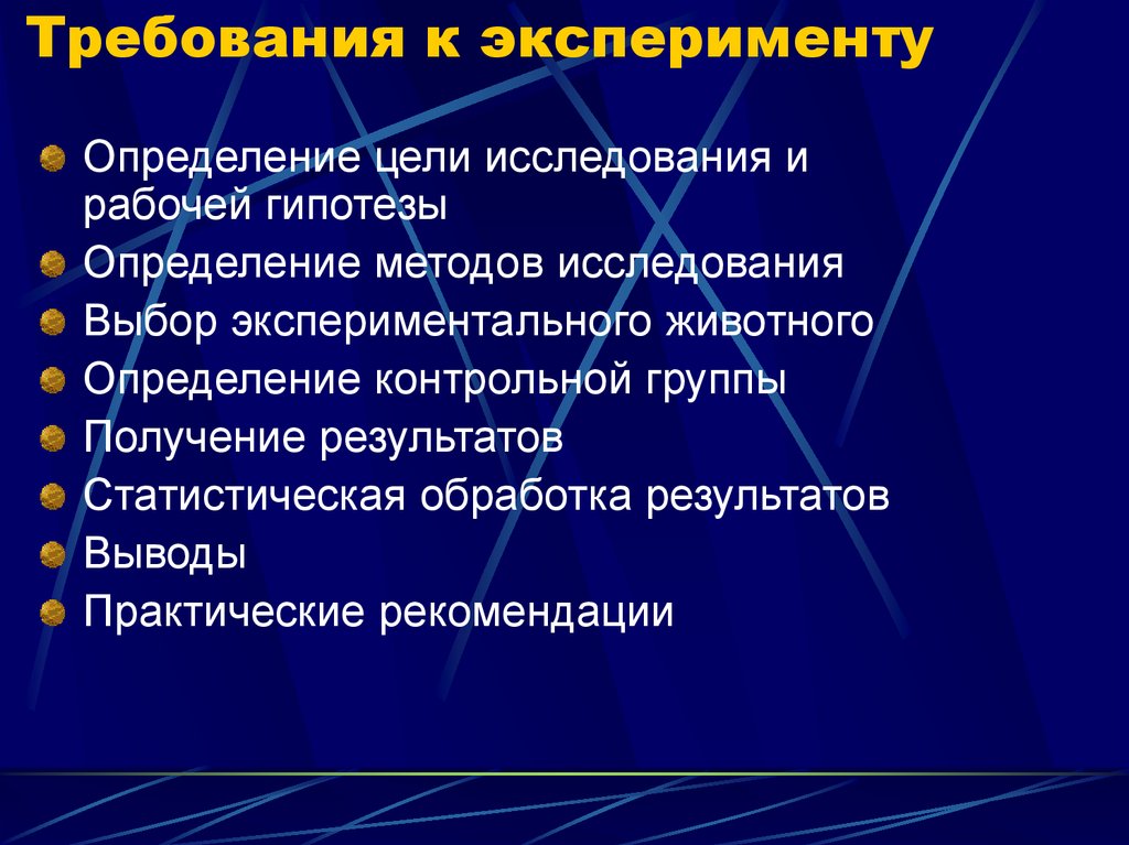 Требования предъявляемые к получению экспериментальных образцов