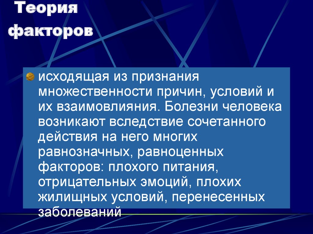 Сущность факторов