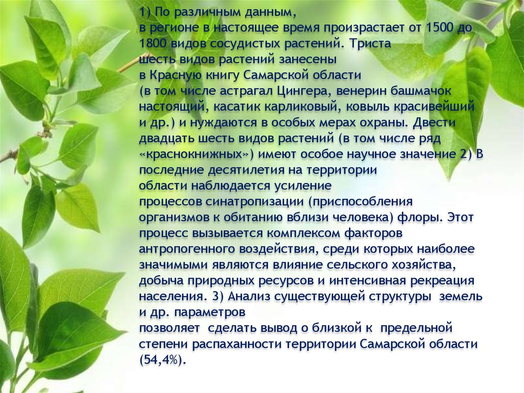 Экологическая ситуация в Самарской области. Охрана окружающей среды Самара. Экологическая ситуация окружающей среде Самара.