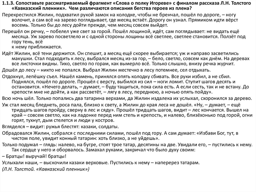 Слово о полку Игореве. Фрагмент из слова о полку. Узнайте героя по описанию подхватил рукой замок на колодке. Сочинение 9.2 ОГЭ слово о полку Игореве.