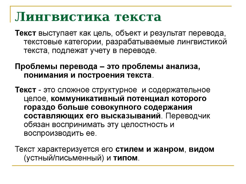 В лингвистике термин текст используется в широком значении включая и образцы