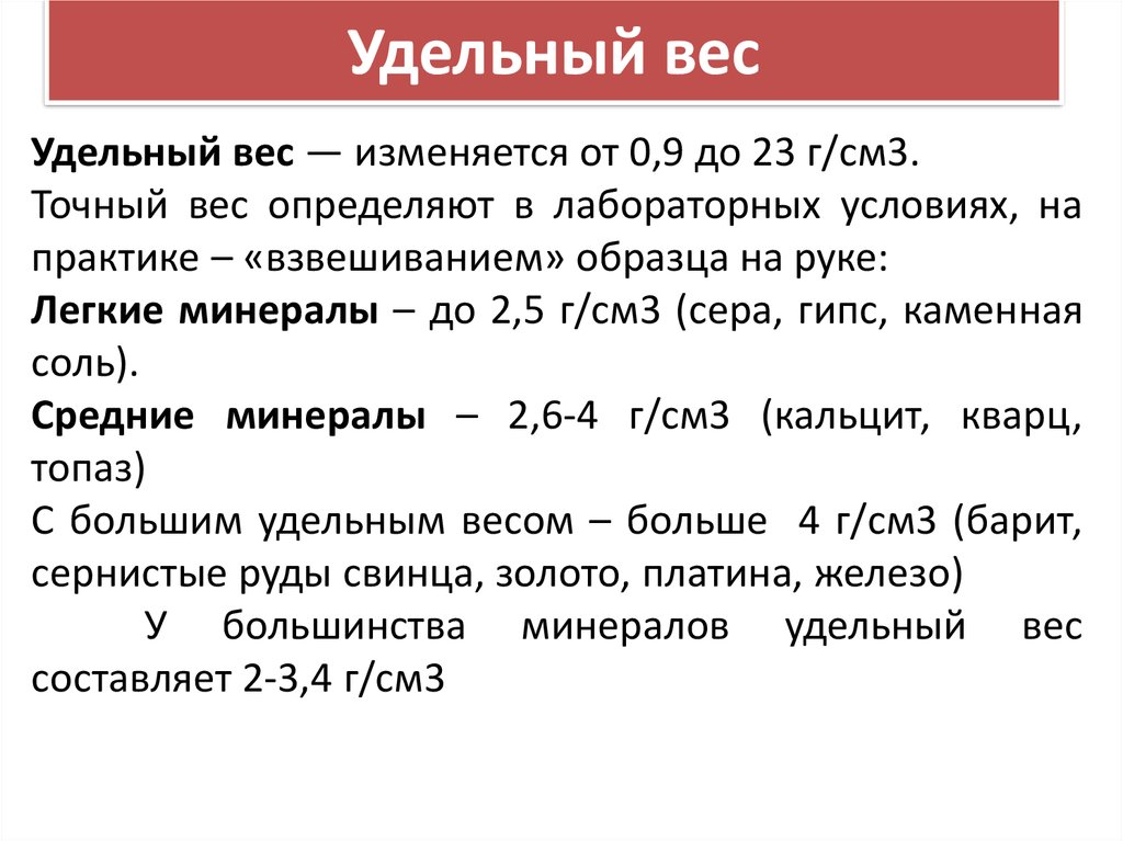 Удельные весы показатели. Удельный вес. Удельный вес определяется по формуле. Удельный вес удельный вес. Удельный вес в массу.