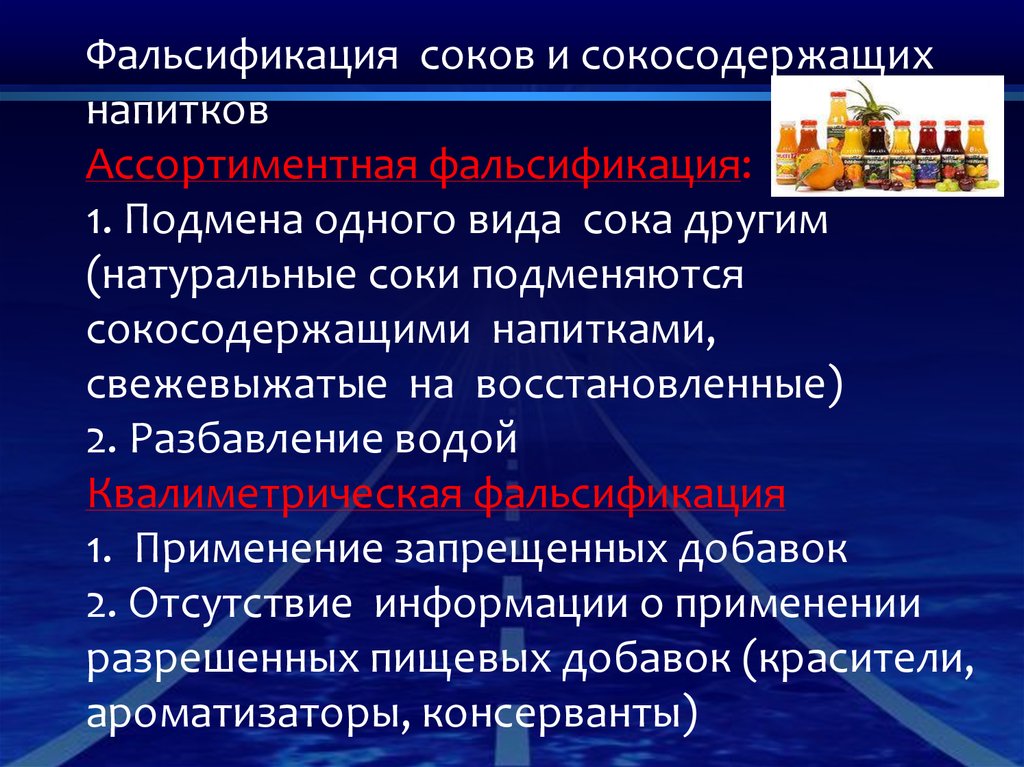 Фальсификация. Фальсификация и идентификация икорных товаров. Квалиметрическая фальсификация. Фальсификация статистики. Актуальность фальсификация.