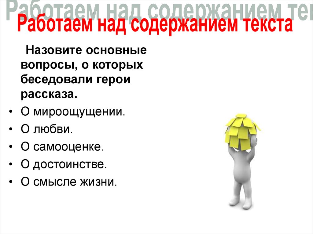 Над содержит. Работать над содержанием текста. Как работать над содержанием текста.