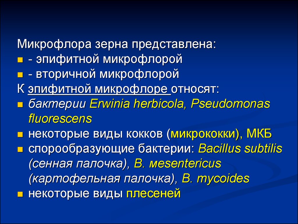 Реферат На Тему Микробиология Зерновых Культур