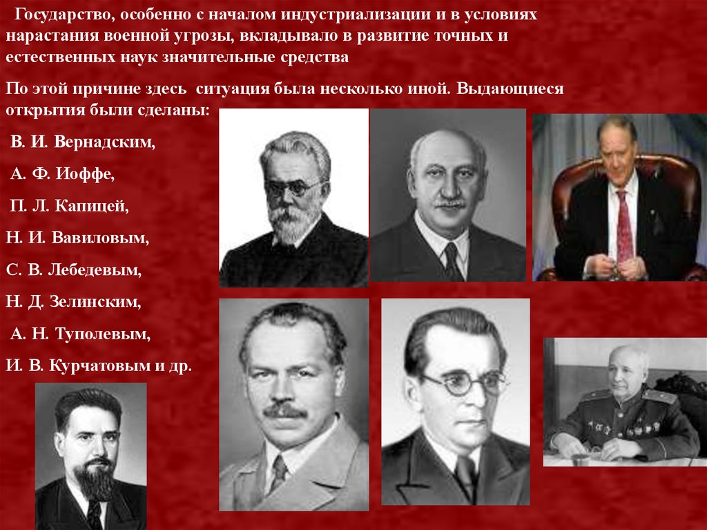 Деятель науки 1930 годов ссср. Культура духовная жизнь советского общества в 20-30-е годы. Деятели культуры 30 годов. Советская наука в 1930-е годы. Деятели культуры СССР 20-30 годы.