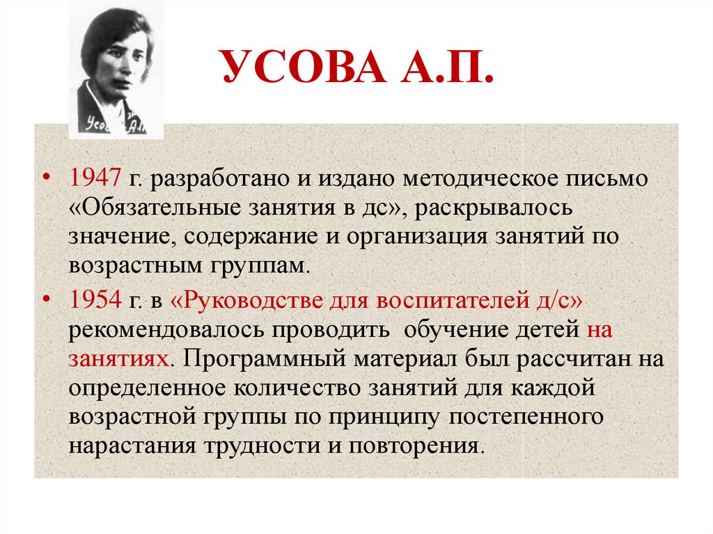 G f b d. Александра Платоновна Усова педагогические труды. Александра Платоновна Усова 1898 -- 1965. Усова а п портрет. А П Усова педагогические идеи.