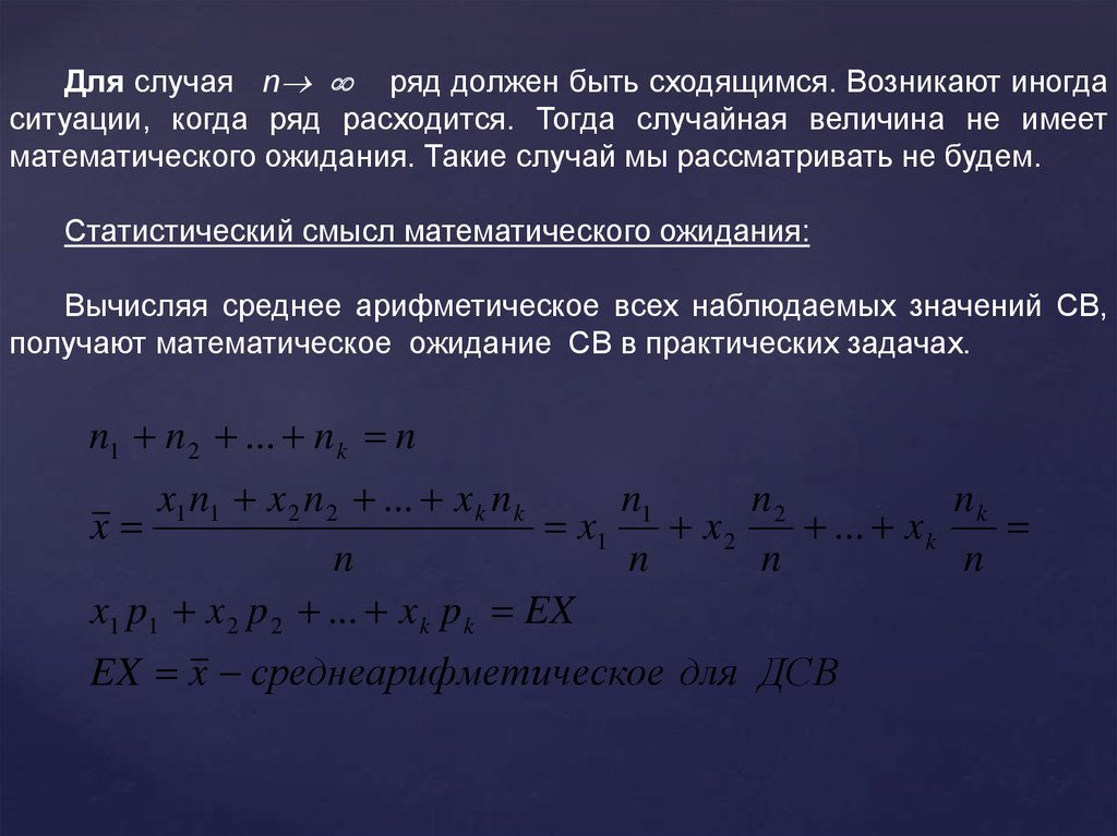 Тогда случайно. Расходящимся рядом является ряд:. Когда ряд расходится. Какой смысл имеет математическое ожидание. Ряд Тейлора.