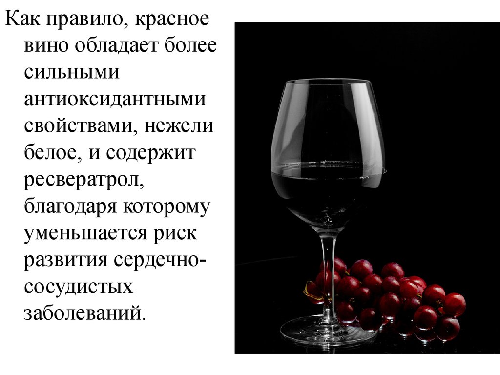 Бокал про вино