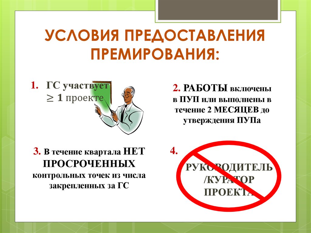 Премия за выполнение. Премия за предложение. Вознаграждение за выполнение миссии. Премии за сложных заданий картинки. Премия за слаженную работу.