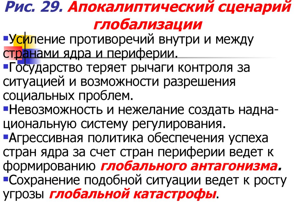 План глобалистов по установлению нового