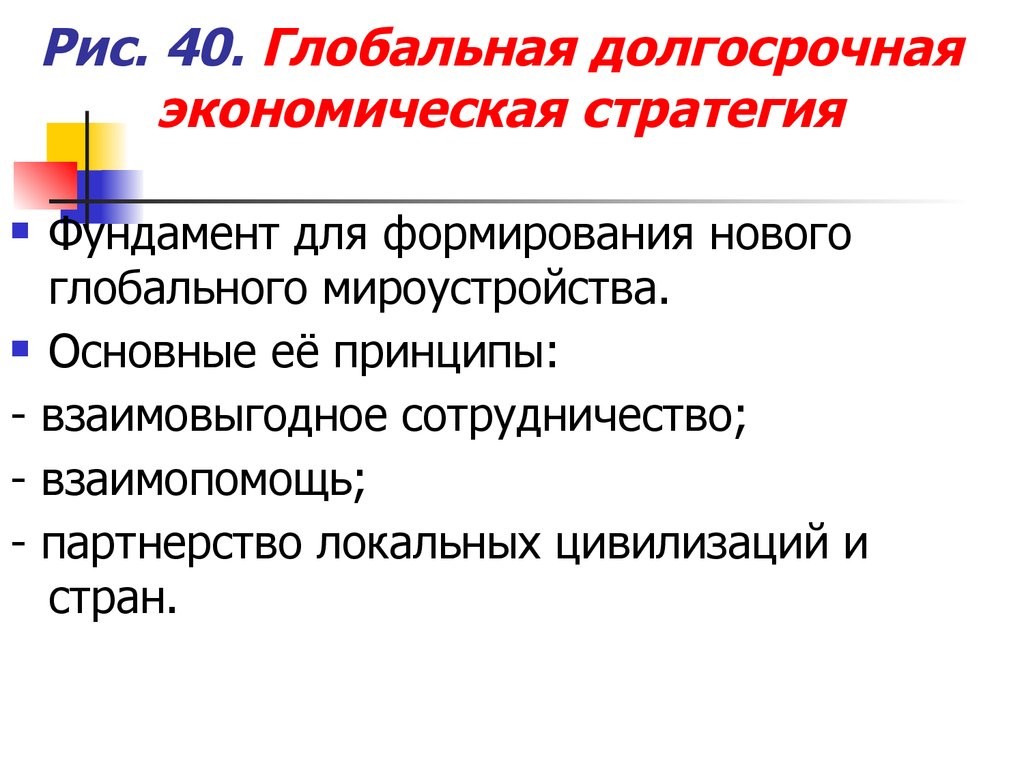 Стратегия экономического развития презентация