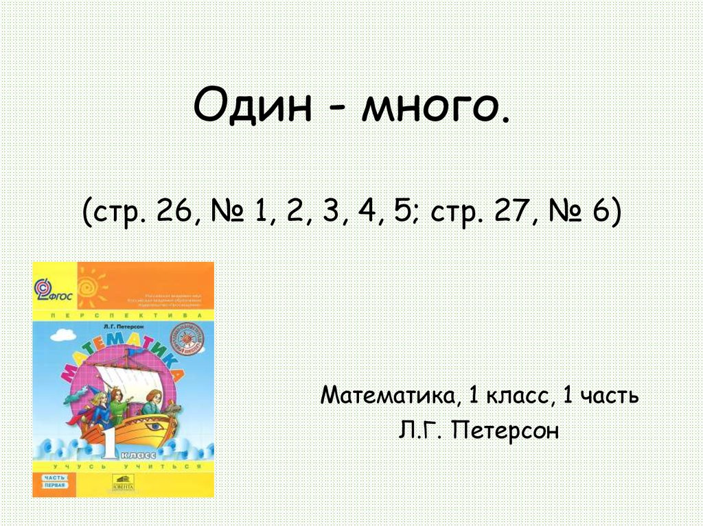 1 класс натуральный ряд чисел презентация