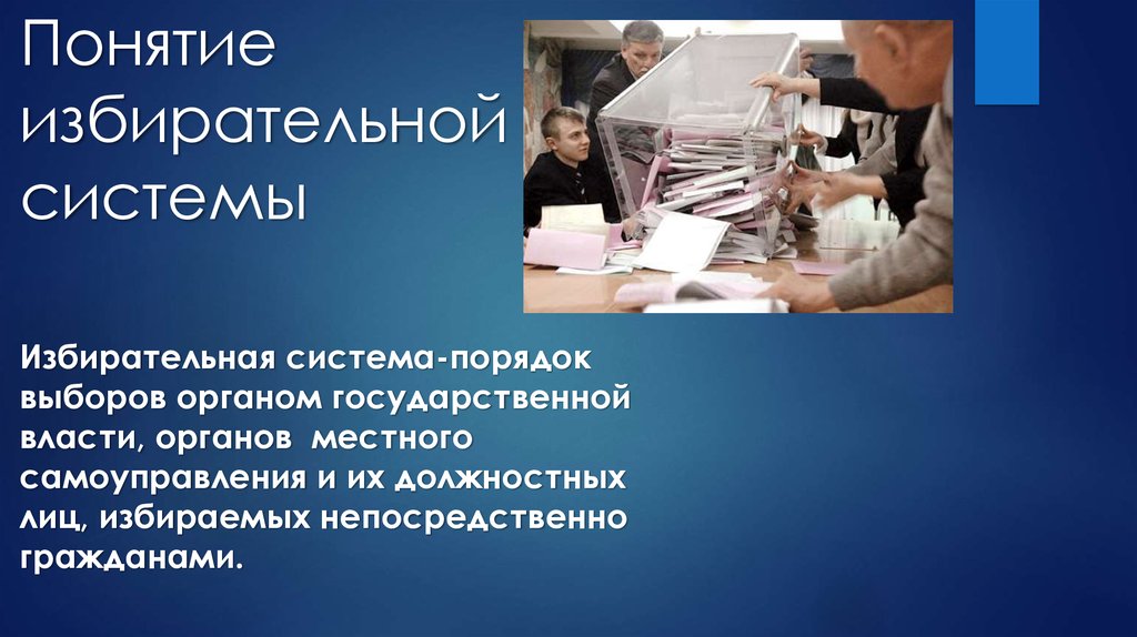 Концепция выборов. Термин избирательная анорексия это.