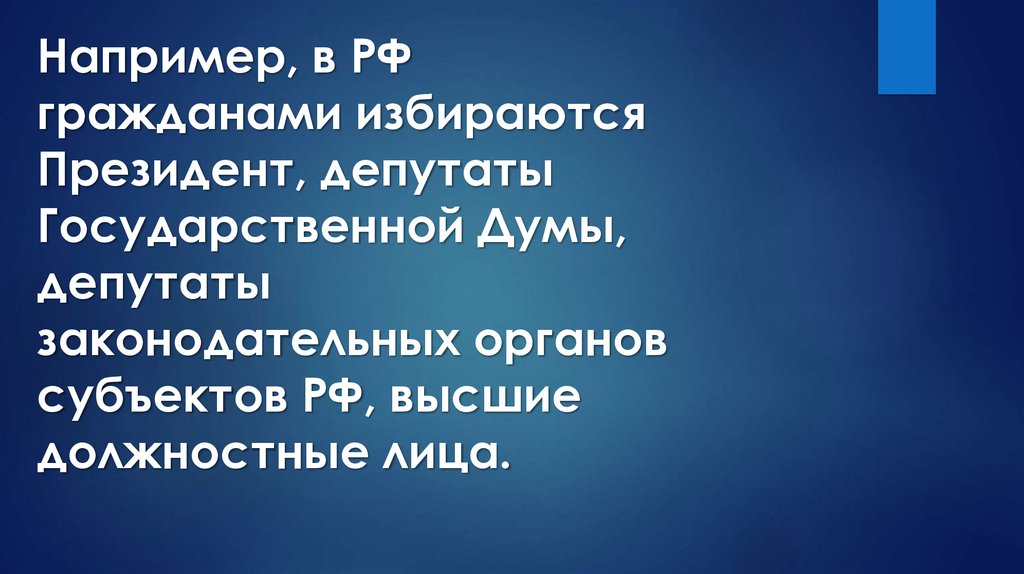 Образование избирательных округов презентация