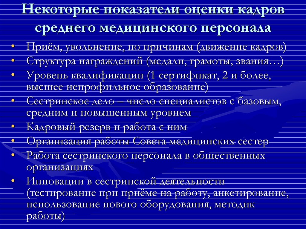 Система медицинских кадров