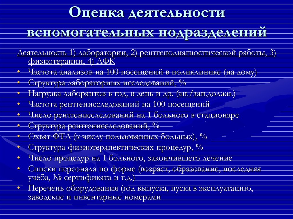 Оценка функционирования