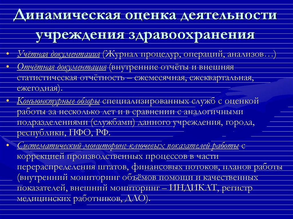 Показатели деятельности медицинских учреждений