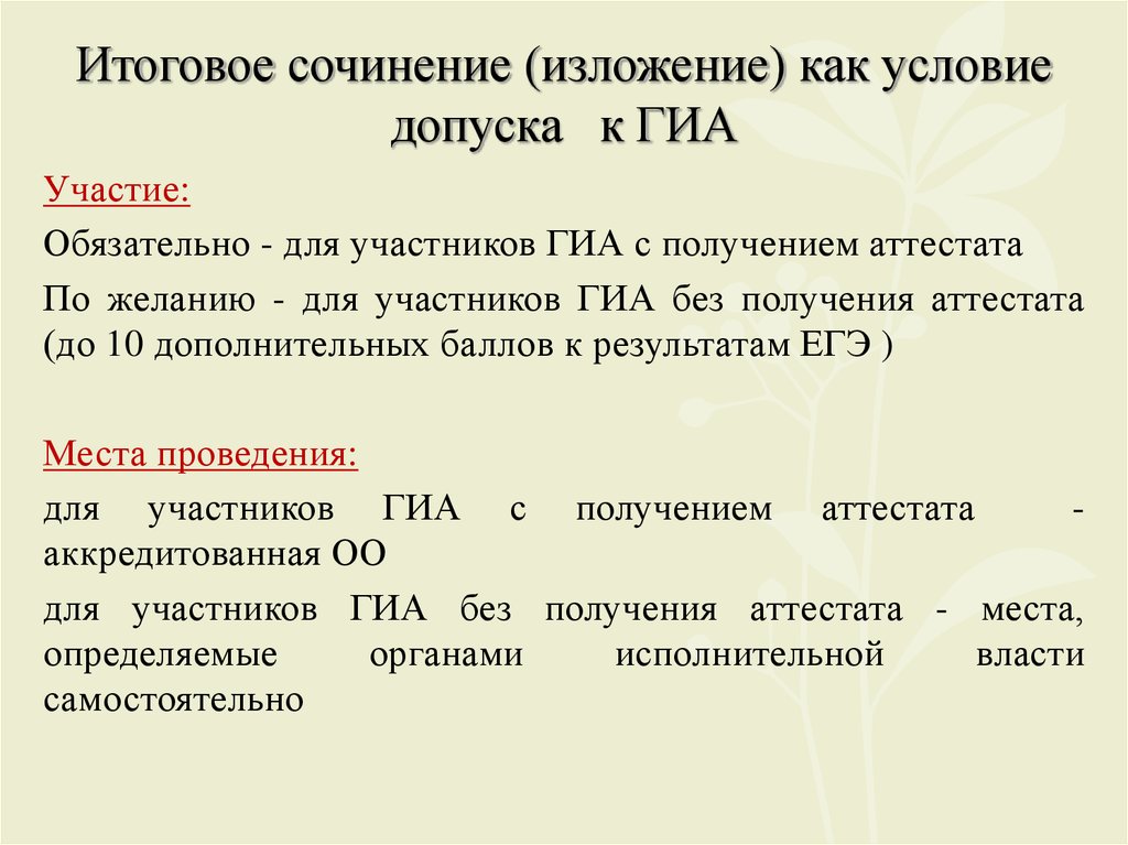 Итоговое сочинение дополнительные баллы при поступлении